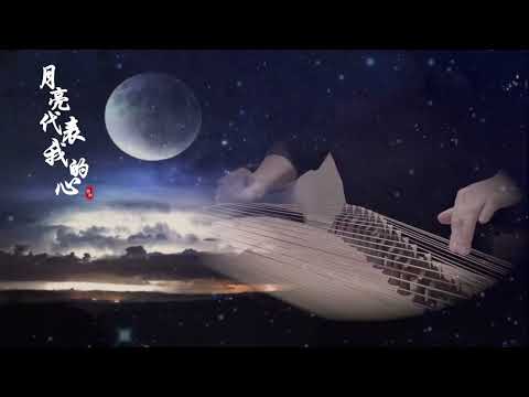 古箏《月亮代表我的心》-The Moon Represents My Heart-西子古箏音樂（鄧麗君金曲）-Nostalgic Guzheng Music-Crystal Zheng Studio