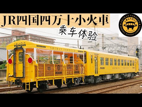 【日本鐵道】這輛全身塗滿“山吹色”的小火車,拉一節貨車改造的車廂,是JR予土線上三兄弟的老大.