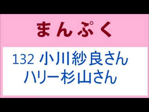 まんぷく 132話 小川紗良さんとハリー杉山さん