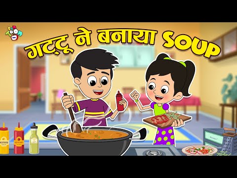 गट्टू ने बनाया Manchow Soup | ठंडी और गरम गरम सूप | Cartoon | Moral Story | PunToon Kids Hindi