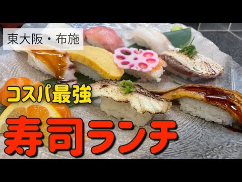 【東大阪布施】にぎり寿司生吉ほぼ皆が注文する最強コスパ『サービス10貫ランチ880円』毎日行列が絶えない超人気店