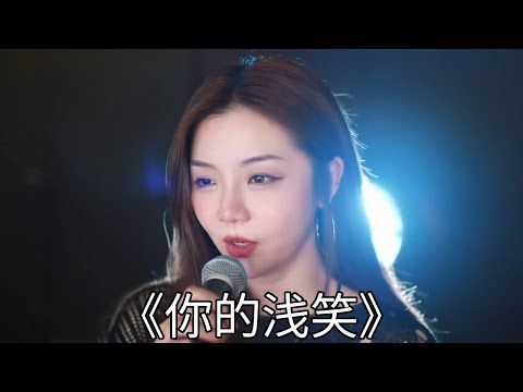 The beautiful woman sings Lv Fang's golden song ”Your Smile”. The song is full of love and the clas