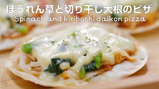 ほうれん草と切り干し大根のピザ　｜Spinach and kiriboshi daikon pizza｜