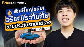 วิริยะประกันภัย ขายประกันเองไม่ผ่านตัวแทน! | by Priceza Money