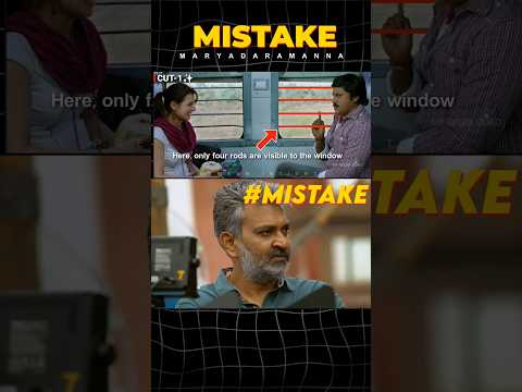 Maryadaramanna Movie Mistake by Rajamouli | Sunil | Premson Insights | #shorts