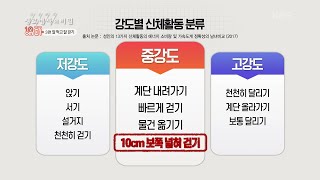 만성질환을 예방하는 핵심은 근육량을 늘리는 것 [생로병사의 비밀] | KBS 200916 방송