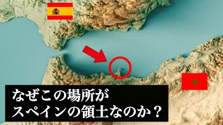 なぜスペインは今もアフリカに都市を持つのか？アフリカにあるスペインの飛び地【ゆっくり解説】