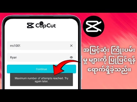 Capcut ၏အမြင့်ဆုံးကြိုးစားမှု (2025) ကို ဘယ်လိုပြင်ဆင်ရမလဲ။