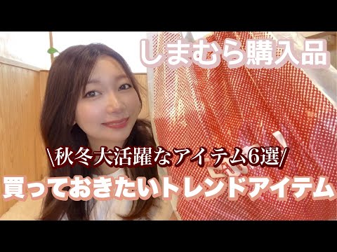 【しまむら】これがしまむらに？トレンドおさえた最新アイテム✨