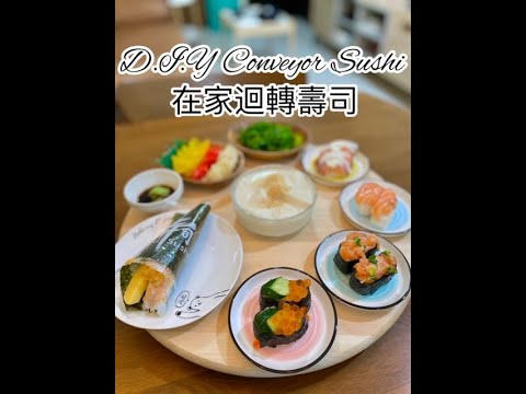 D.I.Y Conveyor Sushi 在家迴轉壽司