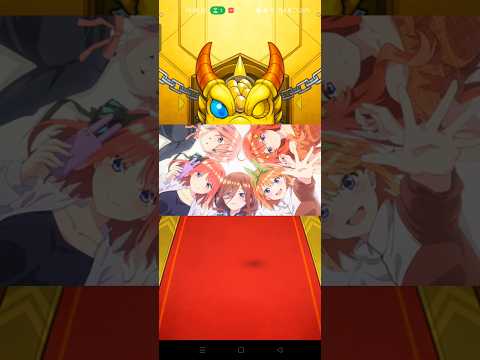 五等分花嫁合作轉蛋特殊演出 | 1、2、3、4、5… #モンスト #怪物彈珠 #shorts