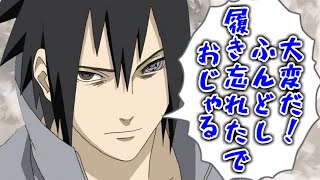 【NARUTO文字起こし】サスケが絶対に言わない台詞【杉山紀彰】