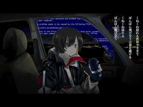 くねくね/大沼パセリ