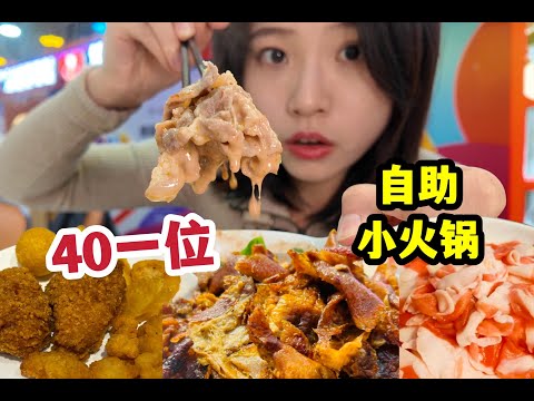 41.8 yuan to realize the freedom of meat rolls in small hot pot? And fried chicken dessert roast du