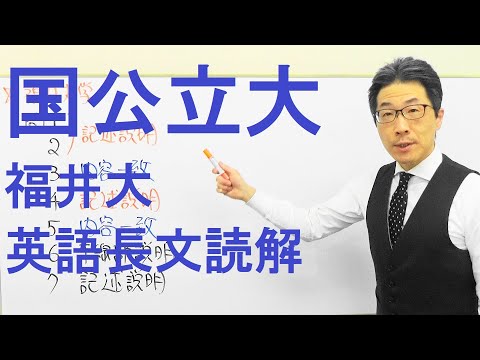 【国公立大英語】3656福井大長文読解過去問演習2015前期２