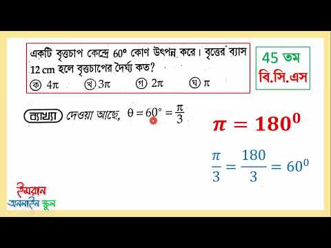 45th BCS preliminary test questions solution. Math part.