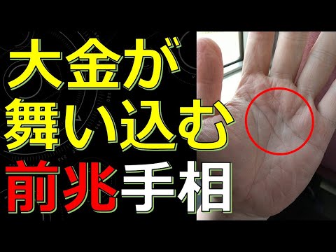 大金が舞い込む前兆！なぜかお金が入ってくる金運上昇中の手相５選