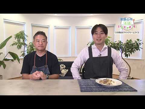 栗原心平の青森いただきます10月7日「ひき肉のホワイトクリームライス」