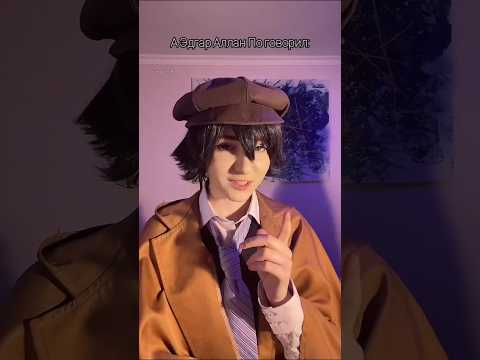 Edgar Allan Poe said #cosplay #bungoustraydogs #bsdcosplay #ranpoe #ranpoedogawa #edgarallanpoe #bsd