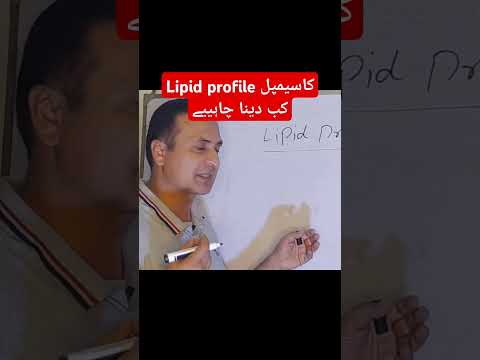 Lipd Profile ka Blood Sample kb dena Chahiye #lipidprofile #lipids