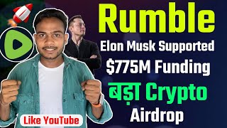 Rumble Airdrop $775M ~ Elon Musk Supported || Rumble Big Airdrop Earning process Use Like Youtube