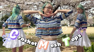 【かぎ針編み】メッシュトップス🌸🌼🪻/Crochet Mes Tops /5分袖ver.👕🏋🏻‍♂️