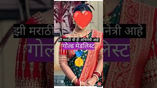 Savalyachi janu savali serial| सावळ्याची जणू सावली| actress information #savalyachijanusavali