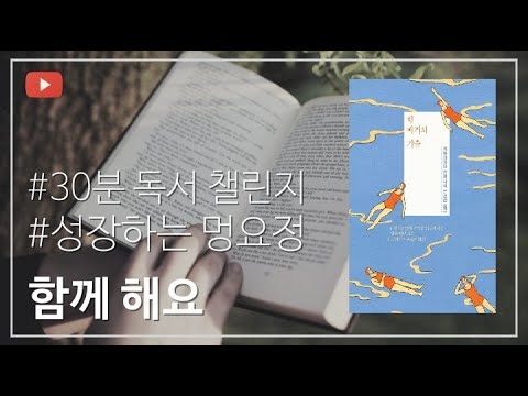 오늘도 나는 책을 읽는다!