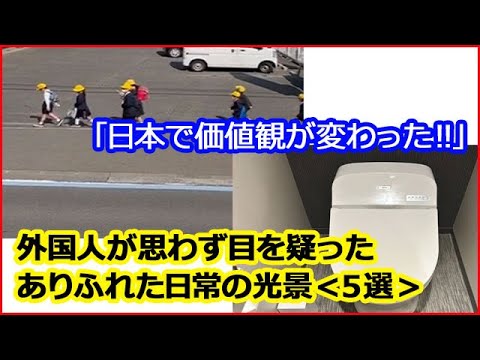 【 海外の反応 】ありふれた＜日常の光景＞に世界が衝撃！2023 ★ 日本の街や駅などで「価値観が変わった」と外国人に驚きや感動を与えたものとは！？