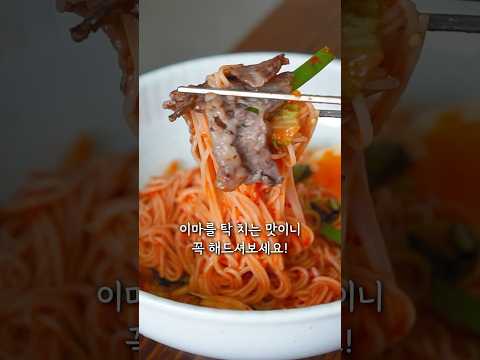 이마를 탁! 치게 되는 비빔국수 레시피