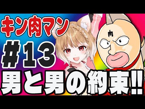 【キン肉マン(1983)】第１３話 まるちぃの同時視聴【Kinnikuman Episode13/Anime Reaction】