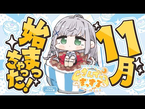 【朝活雑談】コラボ週間たのしかったああああ✨【白銀ノエル/ホロライブ】