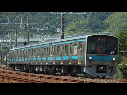 205系 NE406 吹田出場試運転