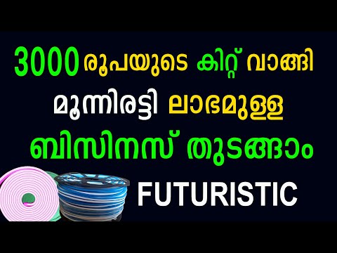 3000 രൂപ ഉണ്ടെങ്കിൽ ഒരു പുതിയ ബിസിനസ്സ് തുടങ്ങാം Futuristic business idea Malayalam