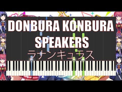 【ピアノ】DONBURA KONBURA SPEAKERS - ラナンキュラス 採譜してみた ( DONBURA KONBURA SPEAKERS - Ranunculus Piano )