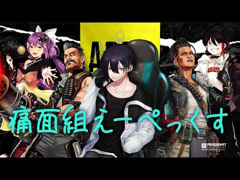 【痛面組APEX】痛面組新メンバー、マッドマギー＆ヒューズ。【#ライブハック】