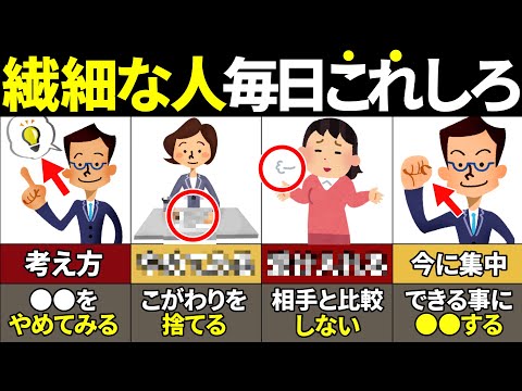 【40.50.60代必見】知らないとやばい！気にしすぎる性格を治す方法10選【ゆっくり解説】