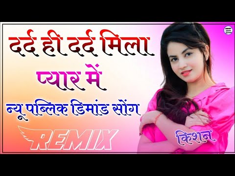 Pyar Me Dard Hi Dard Mila Remix || हमें तो प्यार में दर्द ही मिला Remix Song 2022 | Extra bass mix,,