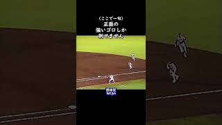 イチローを刺す条件　#Shorts