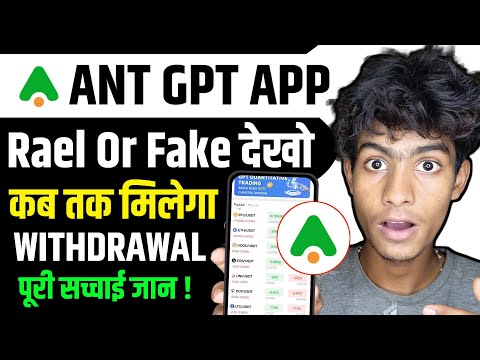 Chatgpt App Withdrawal Problem | आज बंद होगा 🥹| Antgpt App Real Or Fake