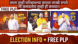 How To Get Election Package + Free Plp | Banner Editing | Prathamesh Patil Graphics