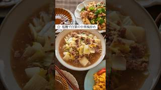 【塩麹】中華炒めを麹調味料で！とろとろ絶品な簡単レシピ  #発酵調味料 #腸活