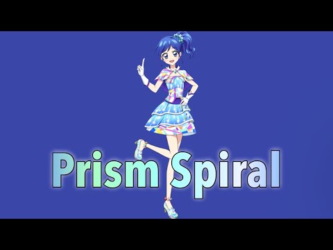 Prism Spiral〜あおいversion〜