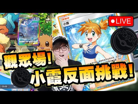 🔴台風天 一齊黎練下擲硬幣 【Pokemon TCG Pocket】