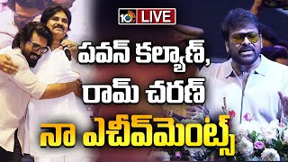 LIVE : Mega Star Chiranjeevi Speech @ APTA Katalyst Global Business Conference | 10TV Ent