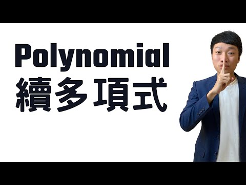 DSE Polynomial萬能解法💡PDQR form