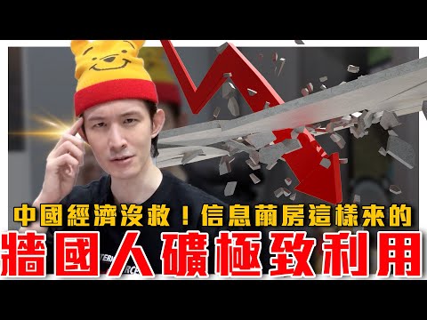 直擊牆內視角的奧運｜長榮酒店不掛中共國旗遭辱華出征｜中國統一台灣其實沒好處？從人礦到骨粉｜外資撤離再創新高！中國進入垃圾時間｜粉紅特報089期｜波特王好帥