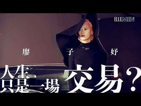 廖子妤 為突破作出犧牲｜Big Story 05｜ELLE MEN HK