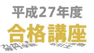 宅建（宅地建物取引士） 試験合格講座 福岡の専門学校：九州不動産専門学院