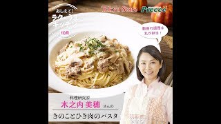 きのことひき肉のパスタ